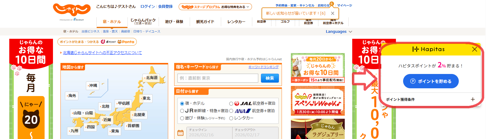 ハピタススマート　各サイトでの見え方