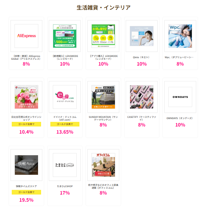 ハピタスデー(202603)インテリア