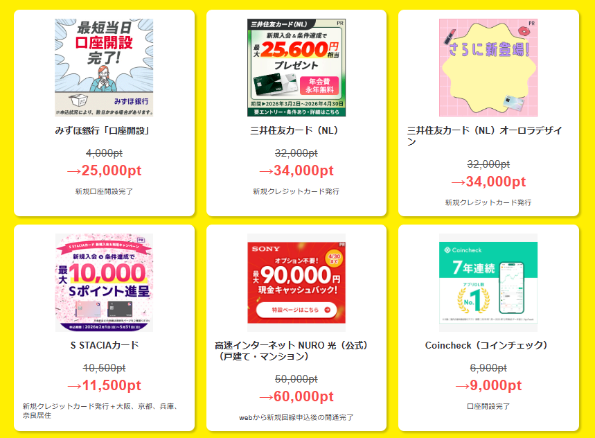 ちょびリッチ 高還元DAY(202603)