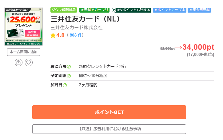 ちょびリッチ 高還元DAY(202603)三井住友カードNL