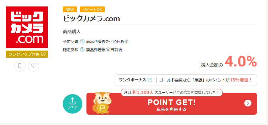 モッピーの日（202603）ビックカメラ