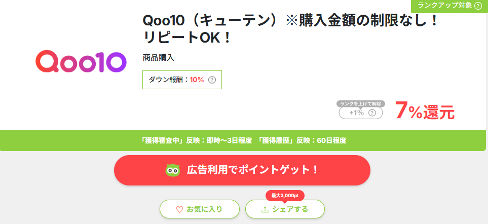 Powl Qoo10メガポ(202605)