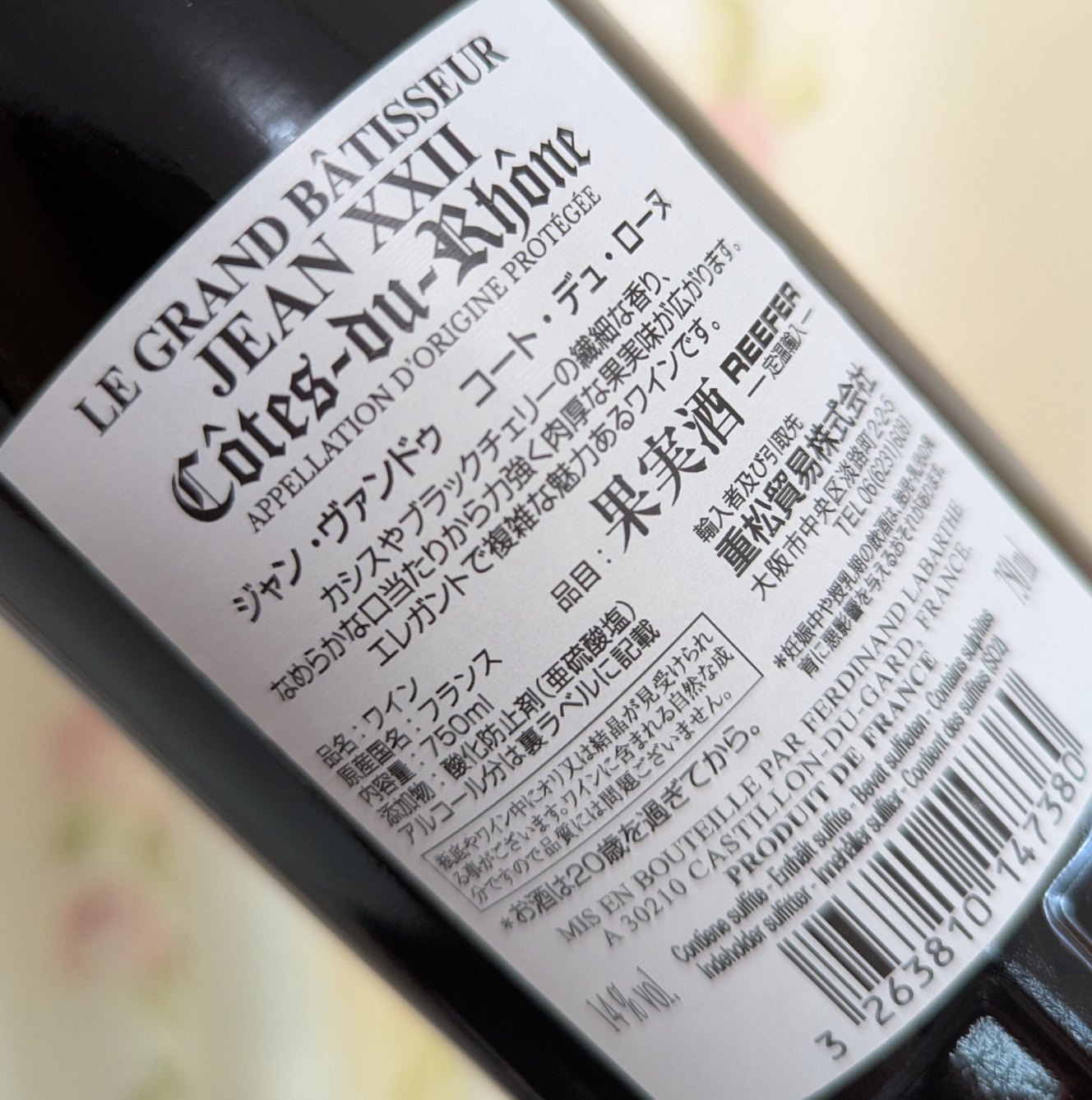 ジャン・ヴァンドュ・コート・デュ・ローヌ(エチケット裏)