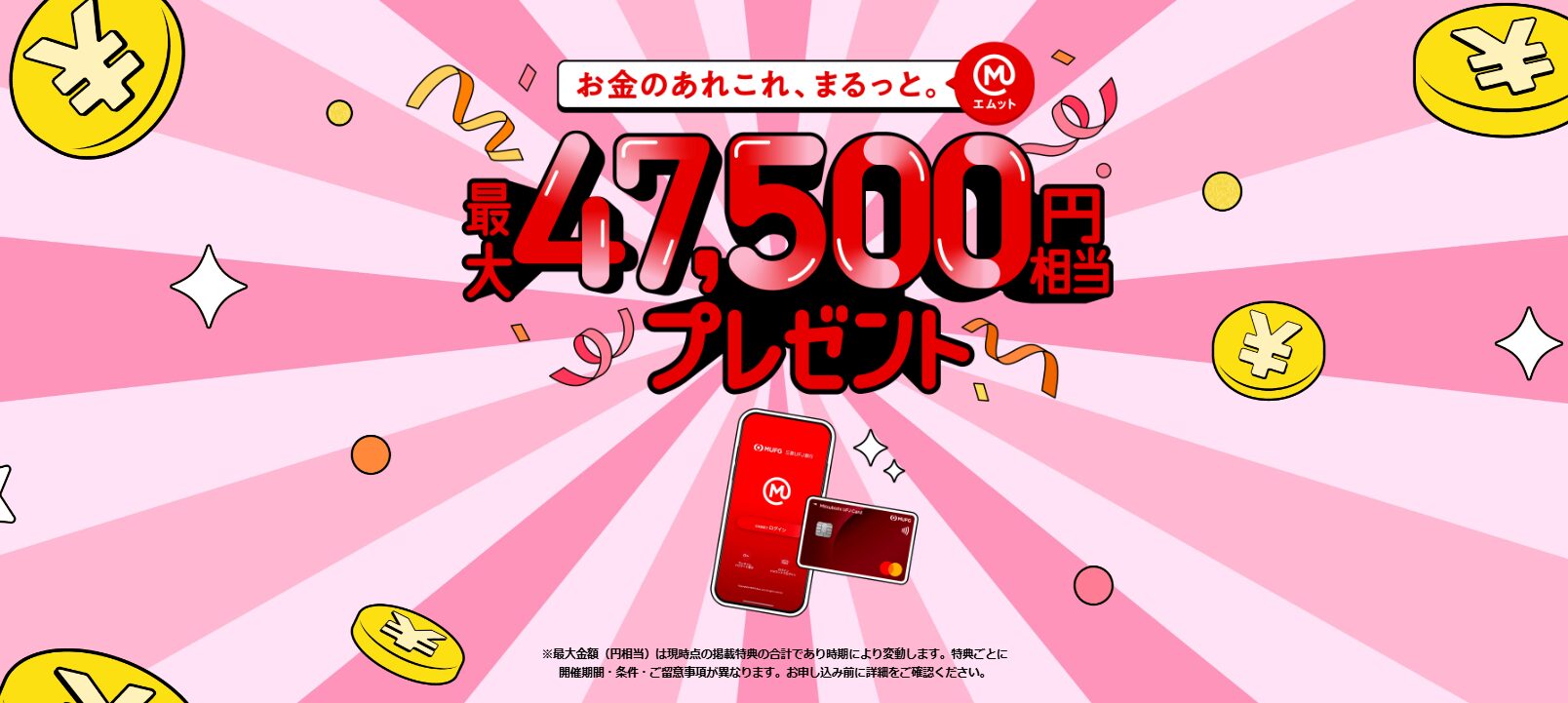 三菱UFJ銀行CP(202603)