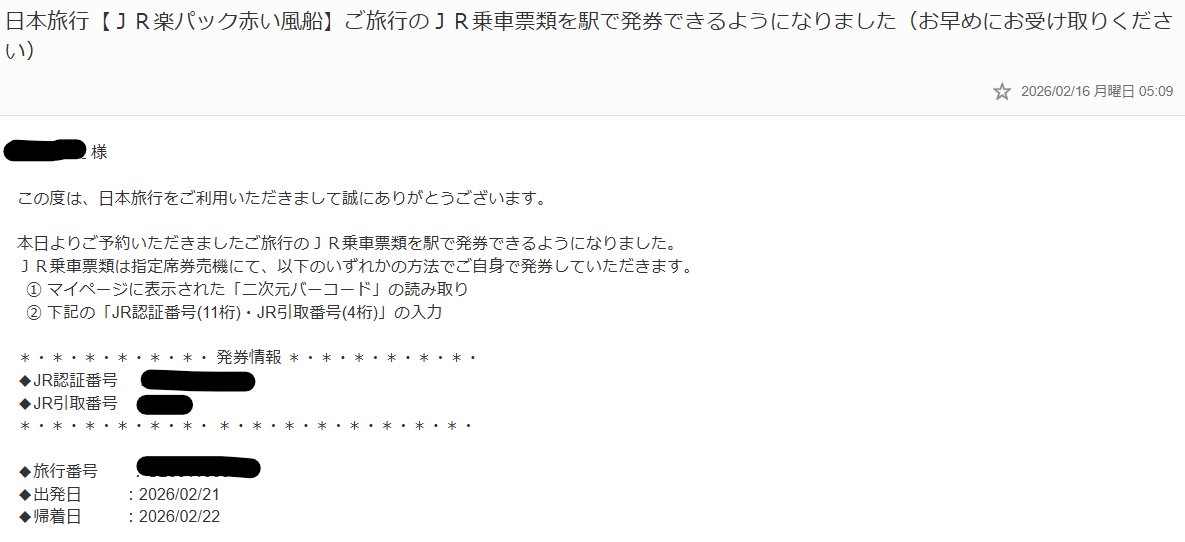 楽天トラベル×赤い風船 利用実績1