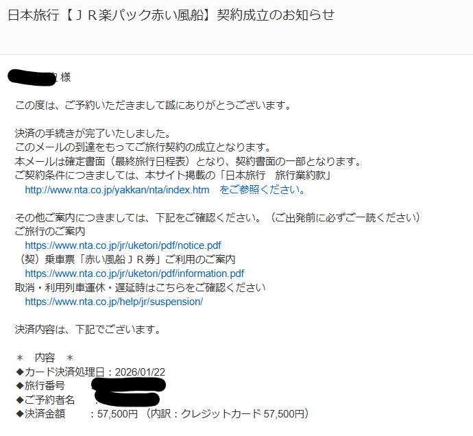楽天トラベル×赤い風船 利用実績2