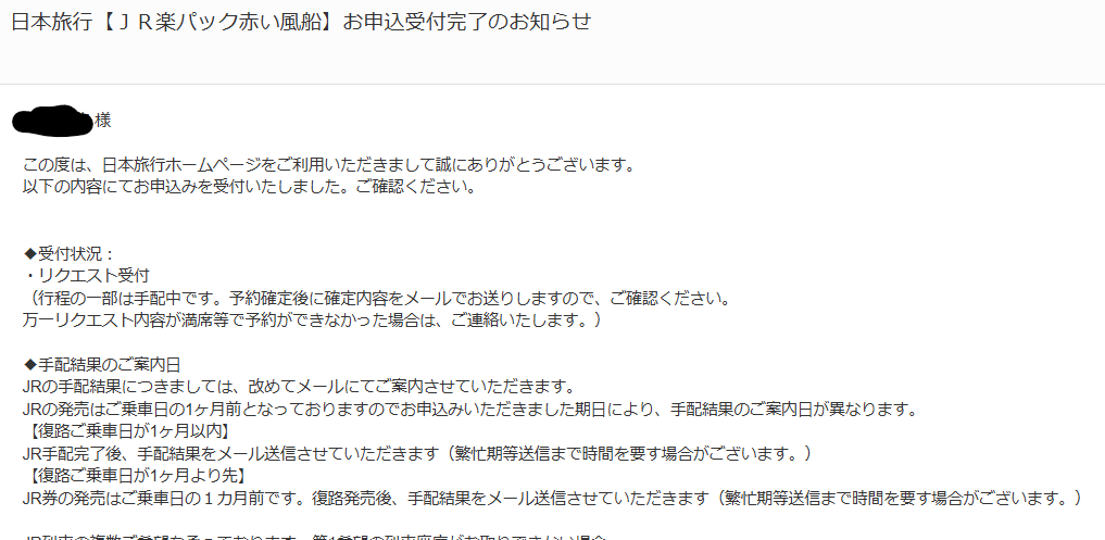 楽天トラベル×赤い風船 利用実績3