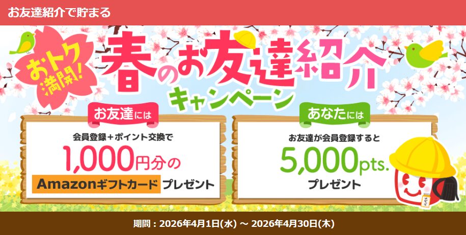 ECナビ 友達紹介CP(202604)