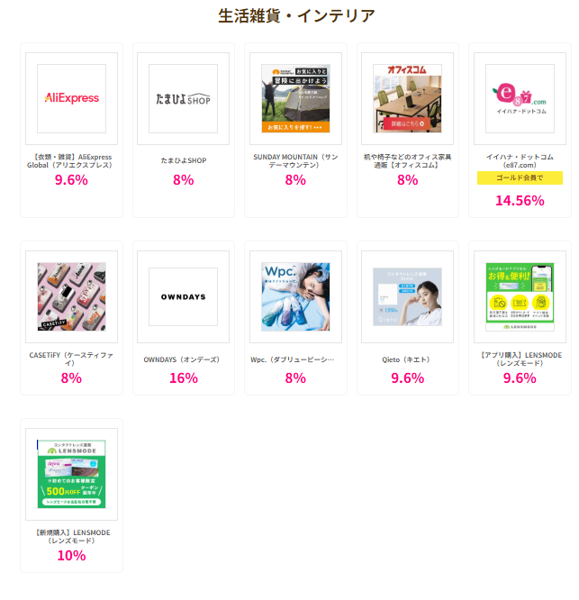 ハピタスデー（202604）インテリア