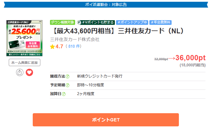 ちょびリッチ　高還元DAY（202604）三井住友カードNL