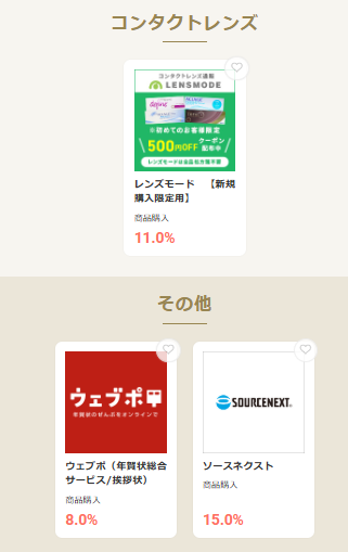 モッピーの日（202604）その他