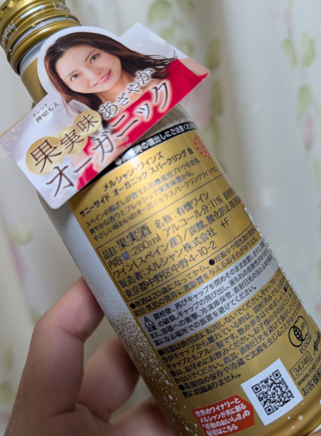 メルシャン・ワインズ・サニーサイト・オーガニック・スパークリング缶裏