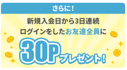 モッピー 友達紹介CP(202606)