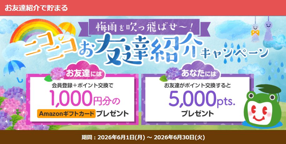 ECナビ　友達紹介CP（202606）