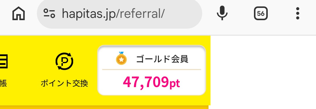 ハピタス　デジタルギフト現金交換2