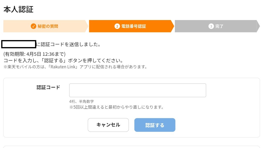 ハピタス　デジタルギフト現金交換13
