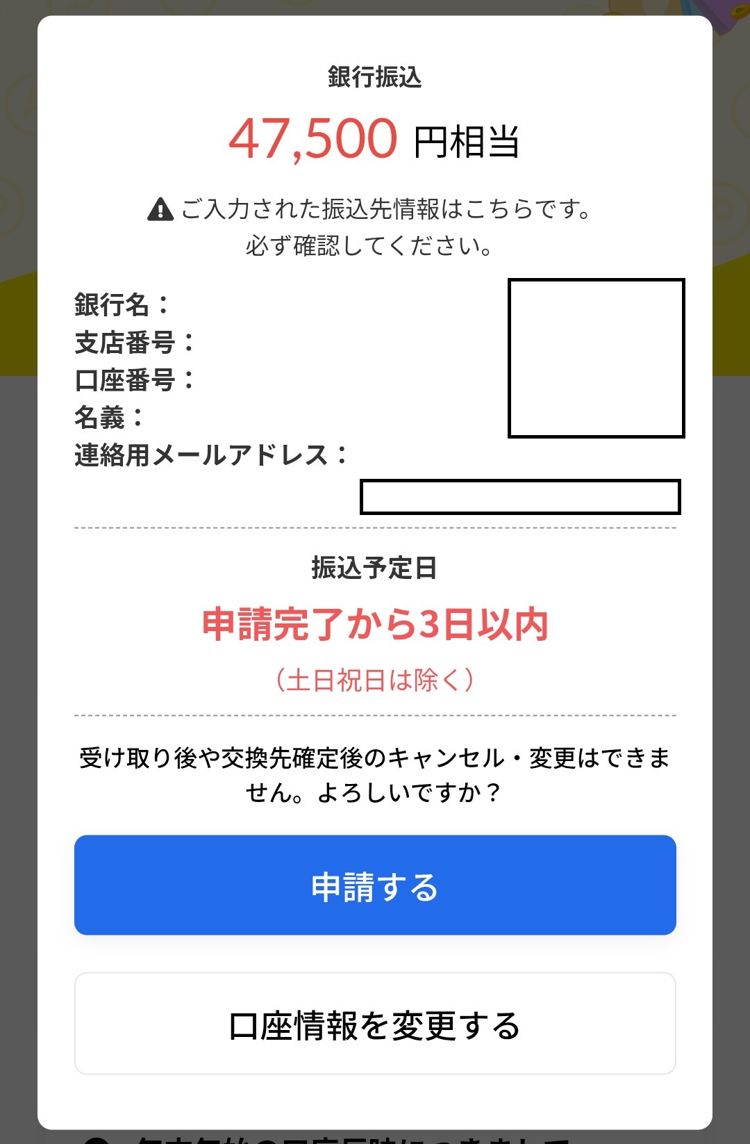 ハピタス　デジタルギフト現金交換11