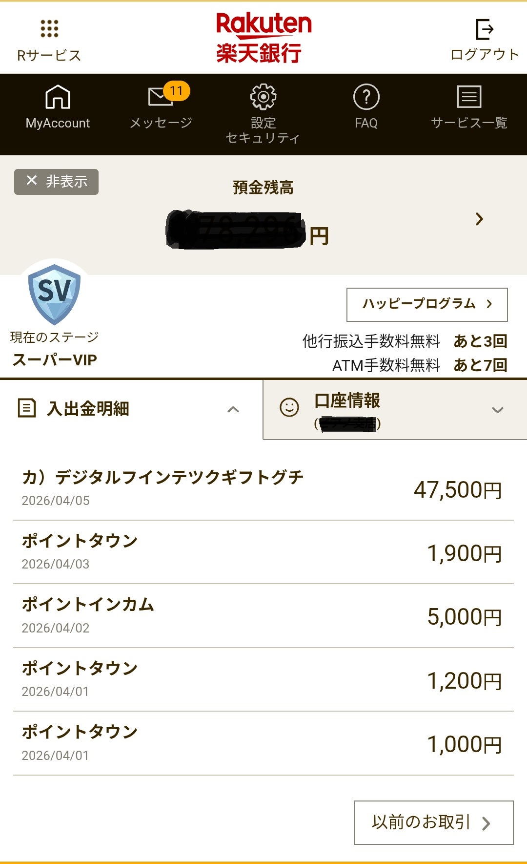 ハピタス　デジタルギフト現金交換10