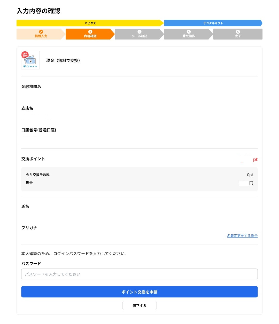 ハピタス　デジタルギフト現金交換15