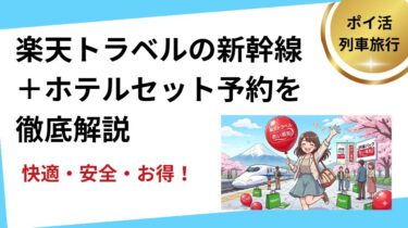 楽天トラベル 赤い風船 サムネイル