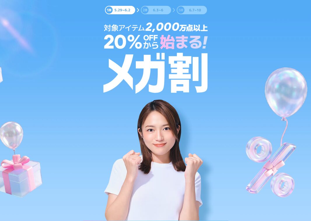 Qoo10メガ割(202606)
