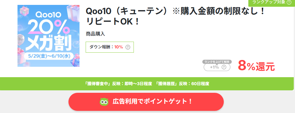 Qoo10メガ割(202606)Powl
