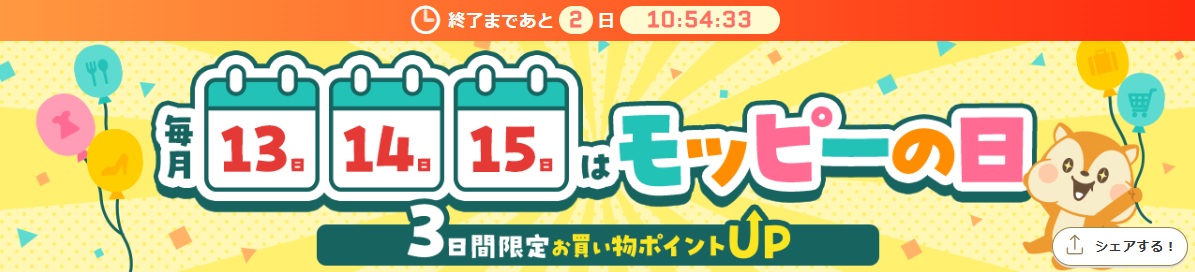 モッピーの日 ロゴ