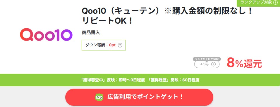 PowlのQoo10案件(202608)
