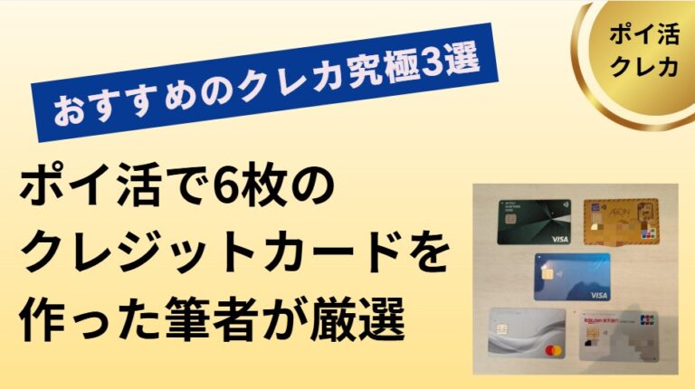 バカワインがポイ活で作ったクレジットカードのベスト3選