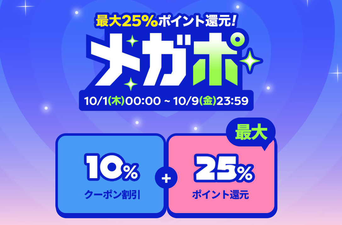 Qoo10　メガポ（202610）