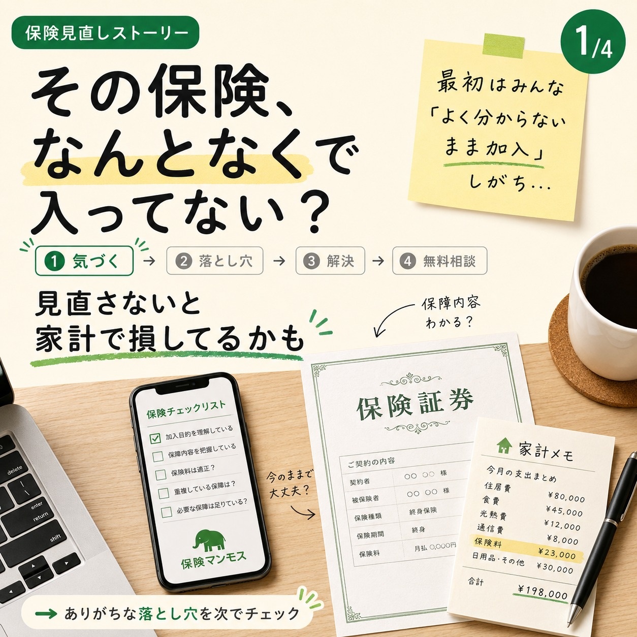 保険マンモスの公式バナー4