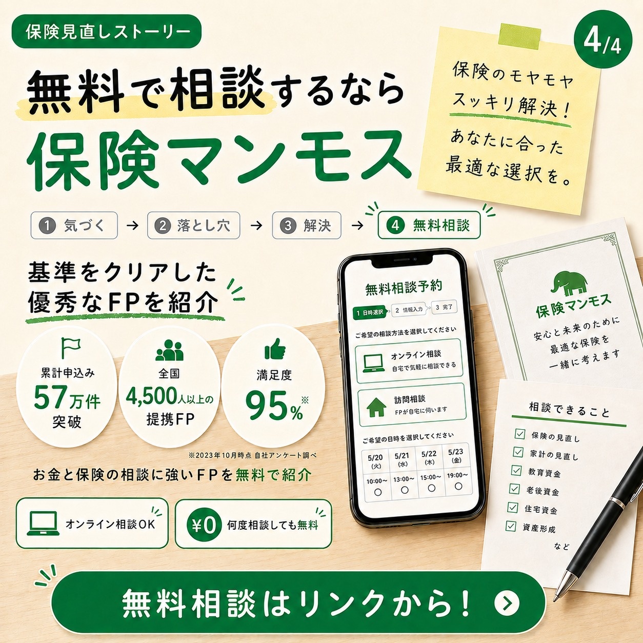 保険マンモスの公式バナー