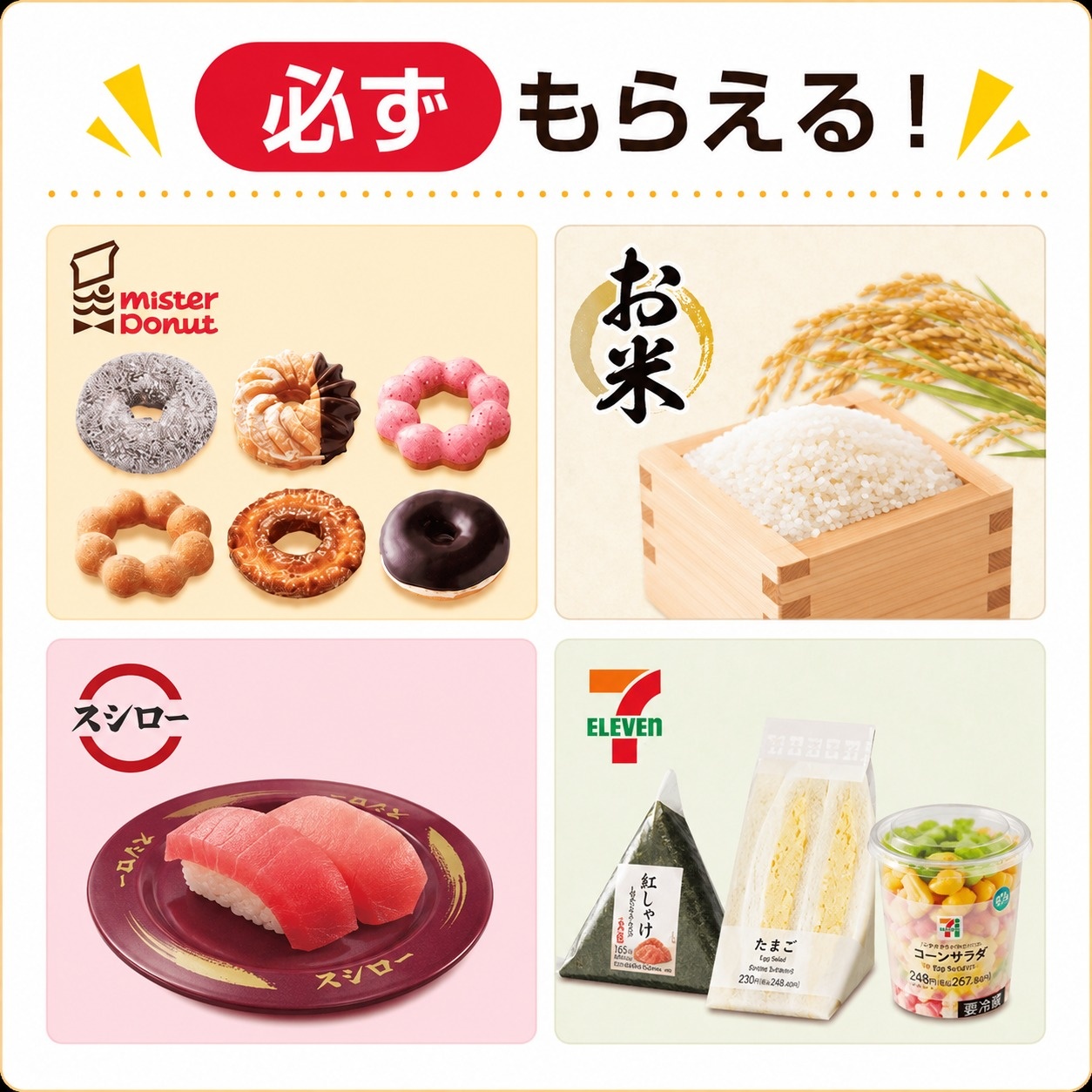 保険マンモス　入会時プレゼント