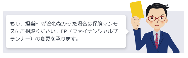 保険マンモスのイエローカード制度