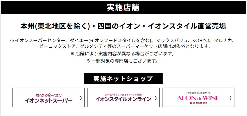 イオンカードでオトク！（20260710）店舗