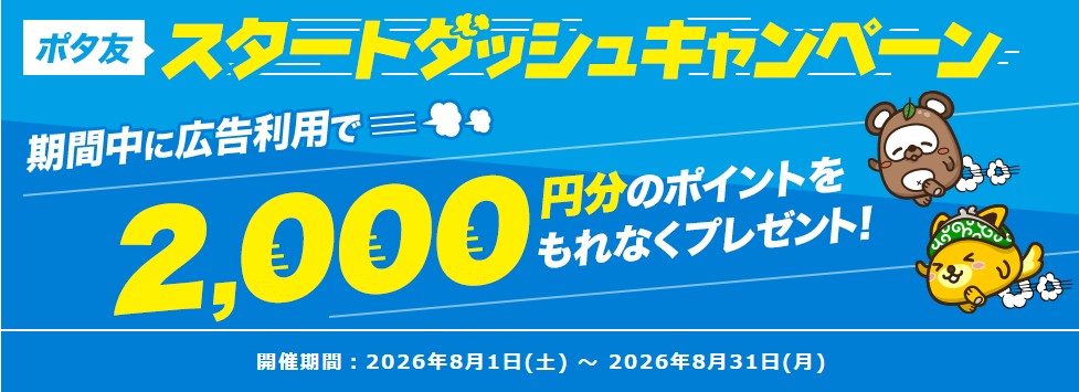 ポイントインカム 入会CP(202608)