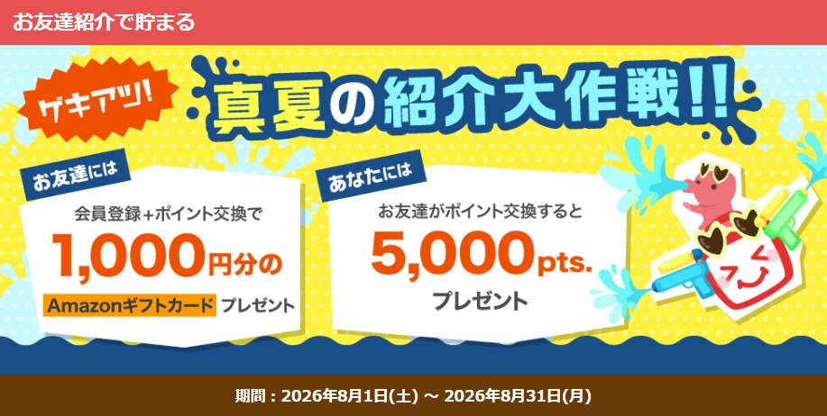 ECナビ　新規登録CP（202608）
