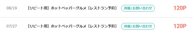 モッピー×ホットペッパーグルメ