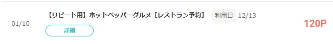 モッピー×ホットペッパーグルメ4