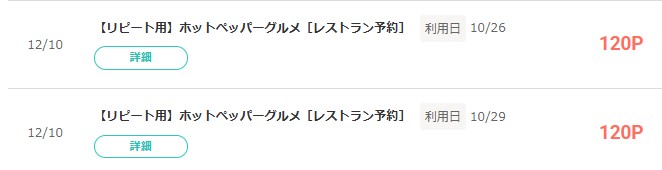 モッピー×ホットペッパーグルメ5