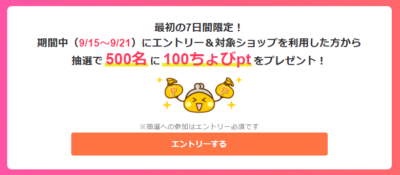 スーパーちょびリッチの日(202609)スタートダッシュボーナス