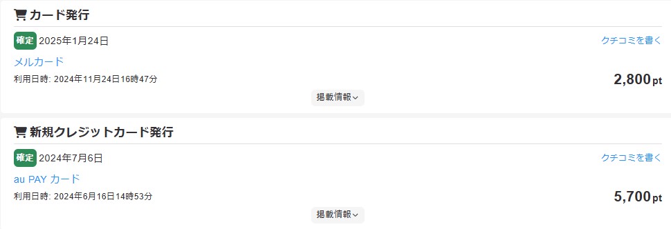 バカワインがちょびリッチで利用した案件