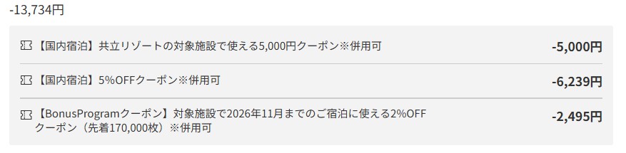 楽天トラベル 京都旅行のクーポン