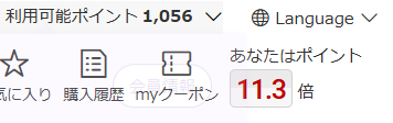 楽天市場　ポイント倍率