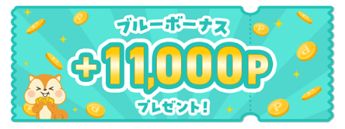 モッピー　ANAブルーボーナス