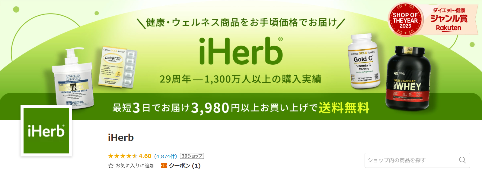 iHerb 楽天市場店