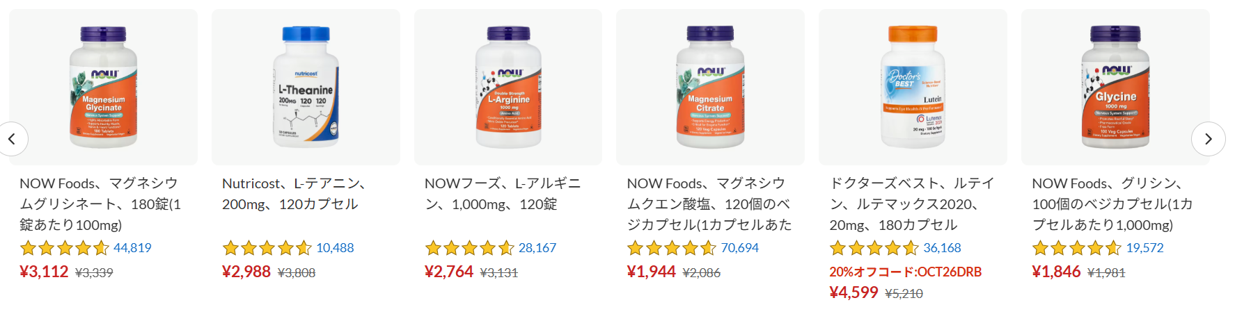 iHerb 圧倒的な品揃え